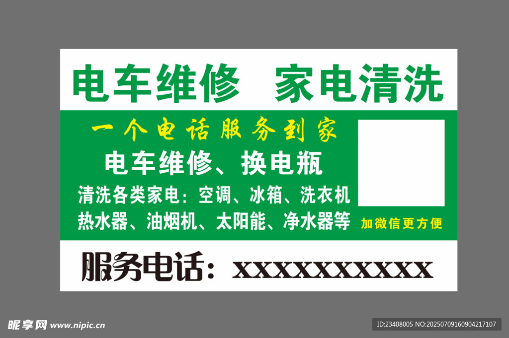 电车家电维修清洗服务牌