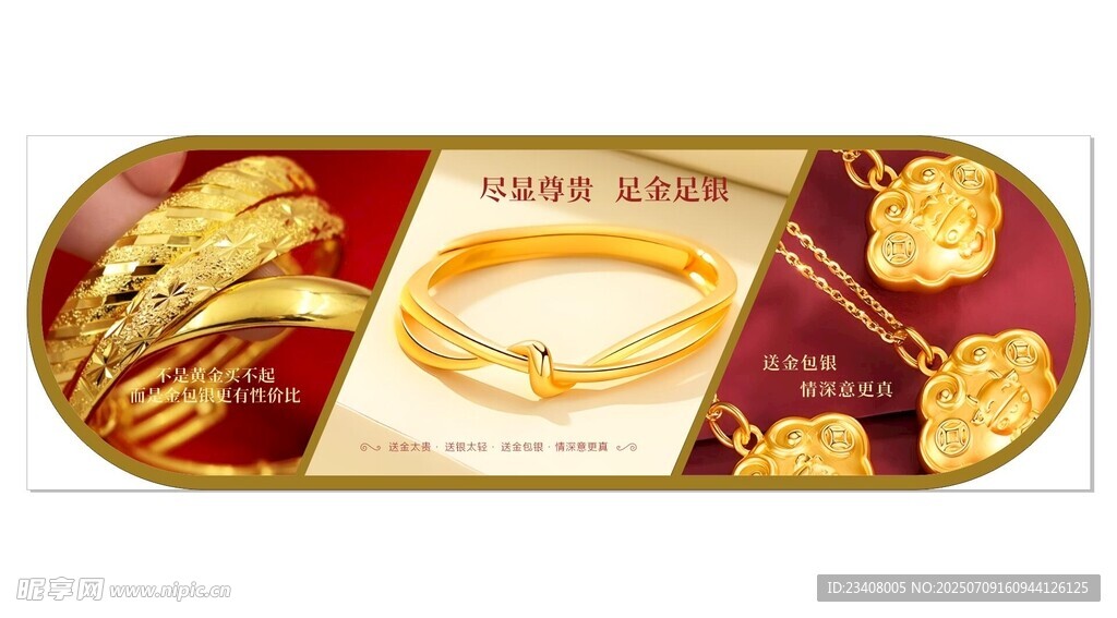 黄金珠宝