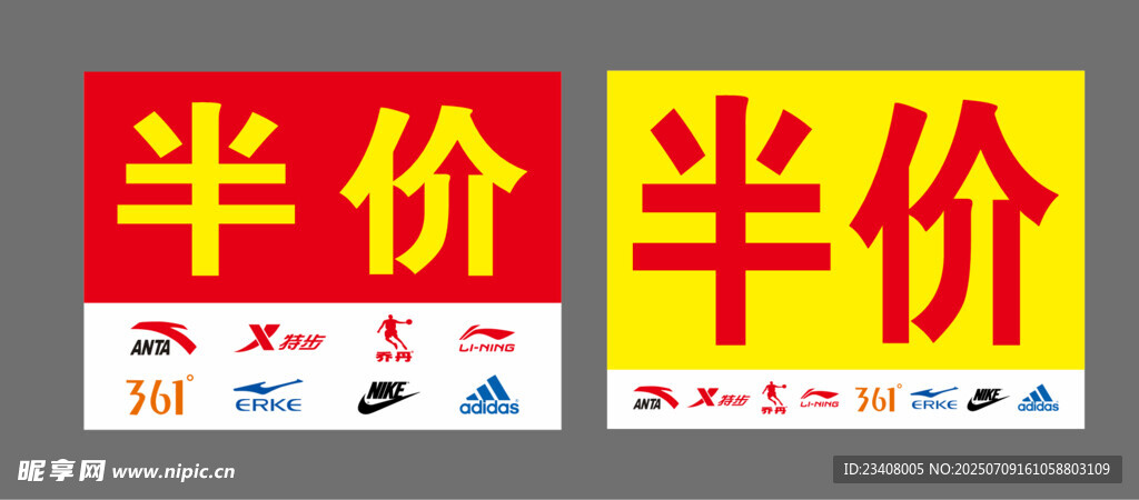 半价促销标识
