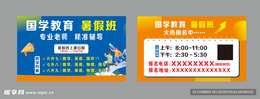 国学教育暑假班卡片名片