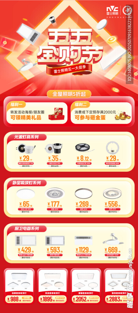 灯具促销活动页面展示