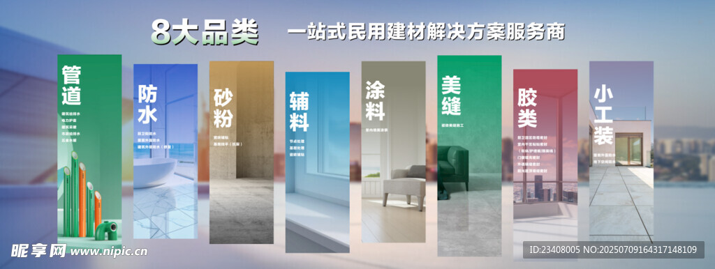 家装建材涂料海报灯箱