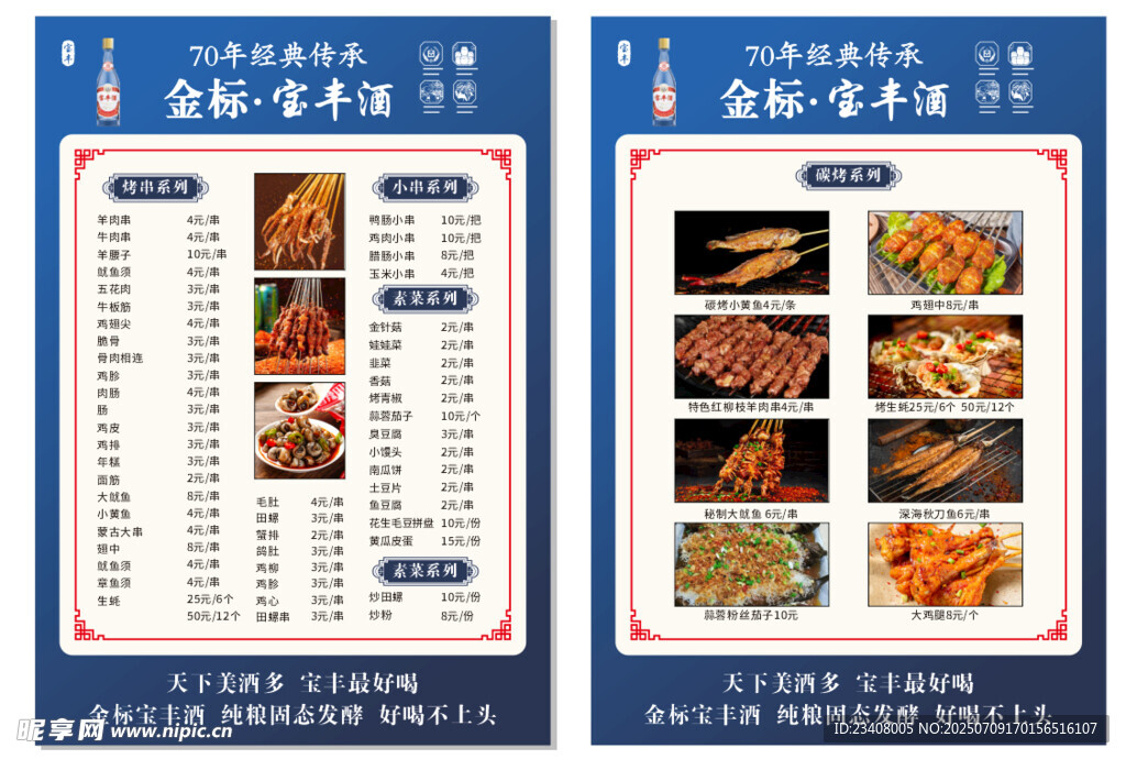 宝丰酒美食菜单展示