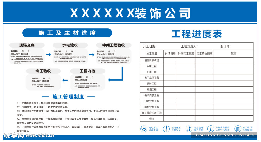 公司工程进度表模板