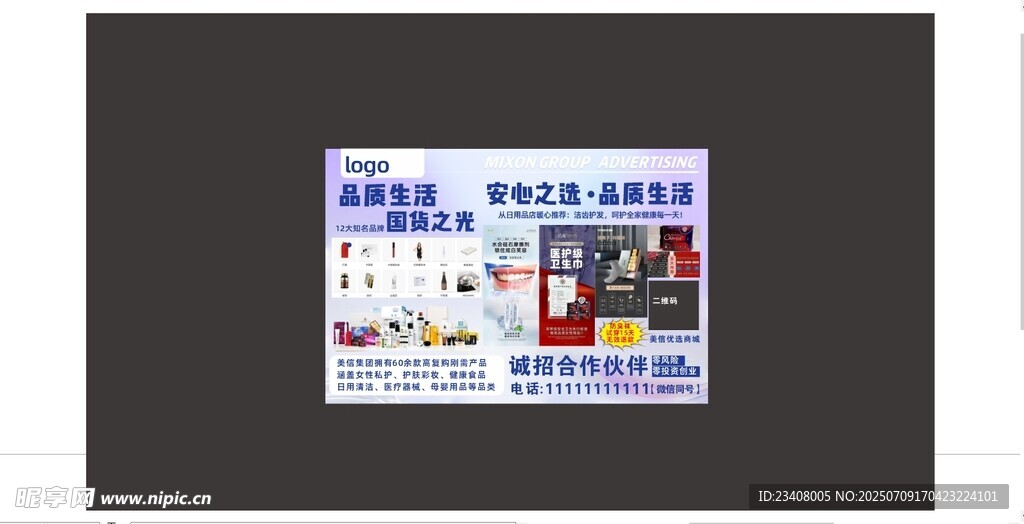 促销海报展示