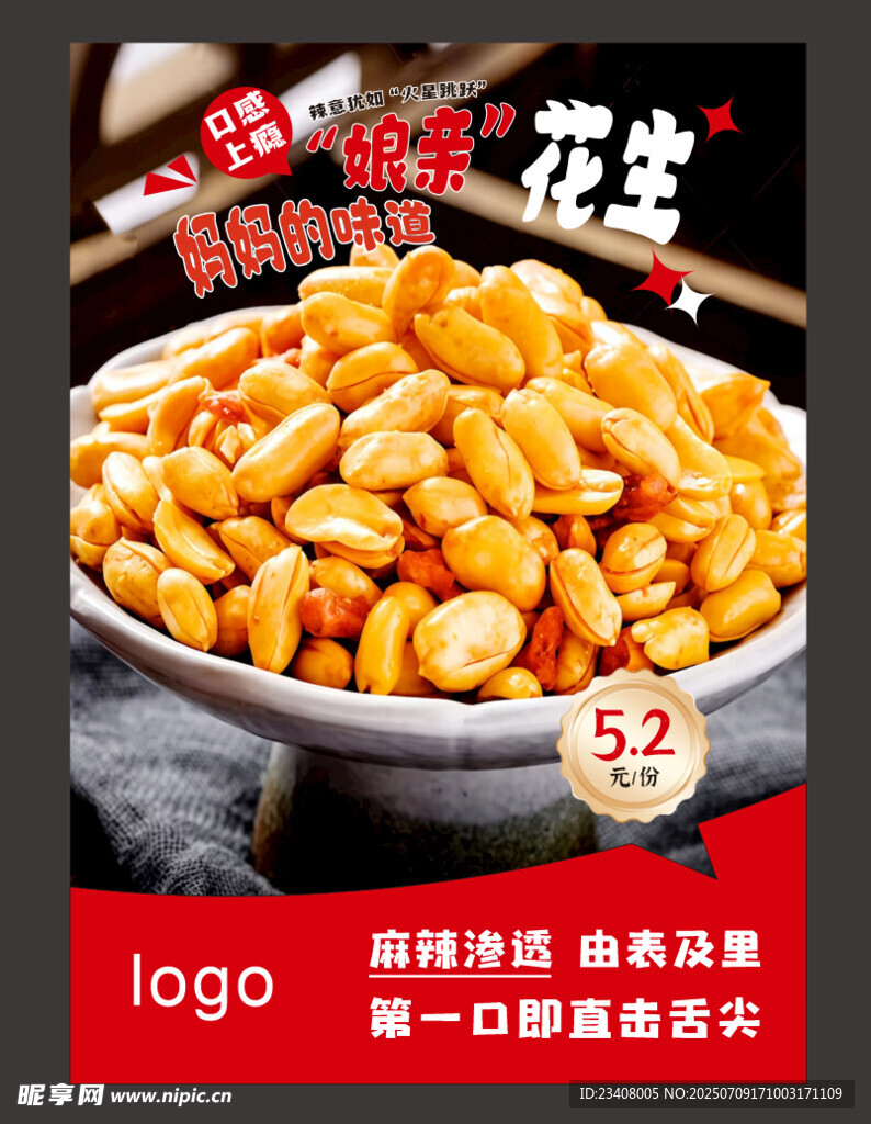 美味香脆花生米限时特惠