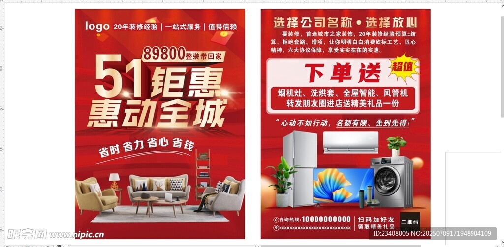 钜惠活动宣传海报彩页