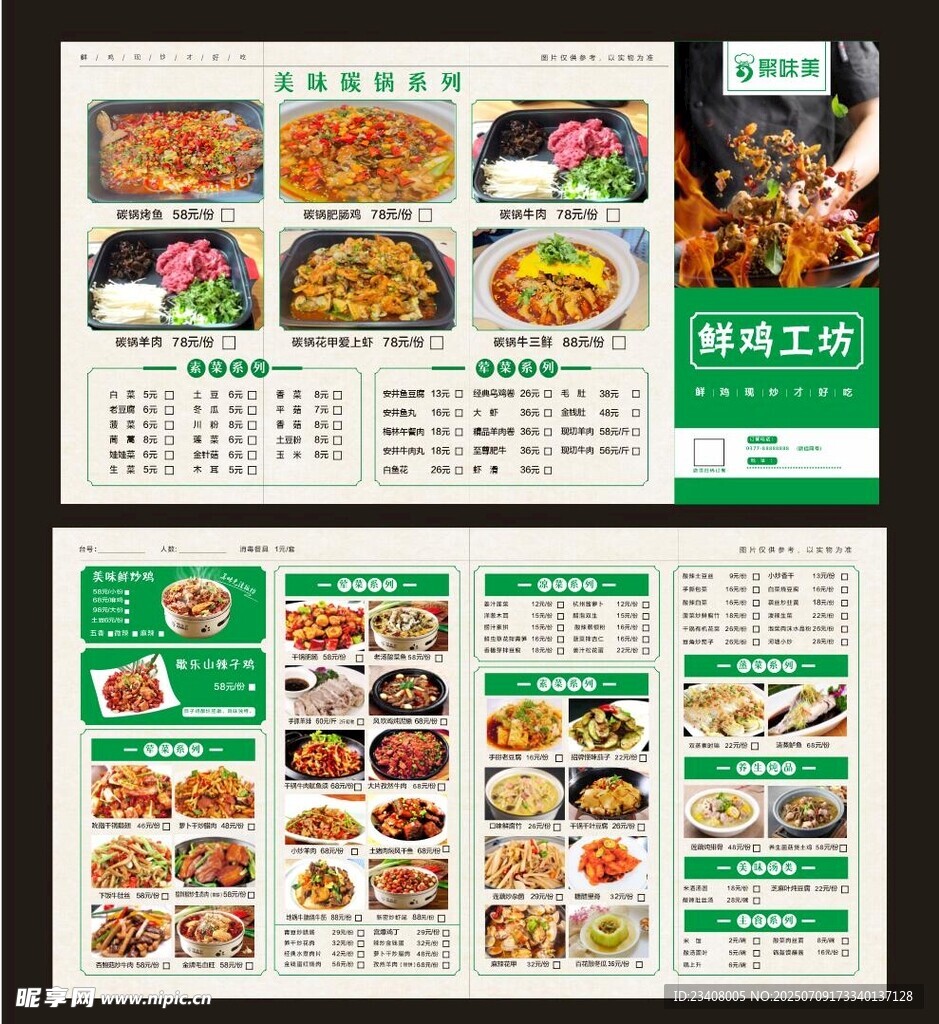 精美多样中式菜品菜单展示