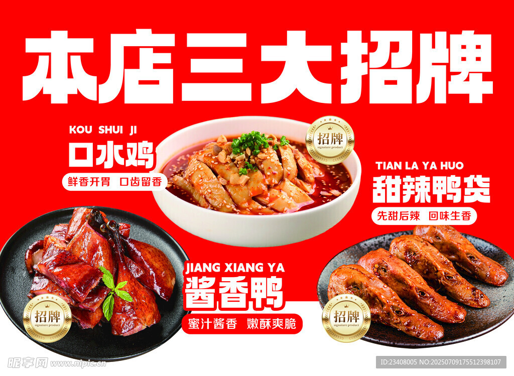 三大招牌美食
