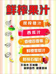 鲜榨果汁