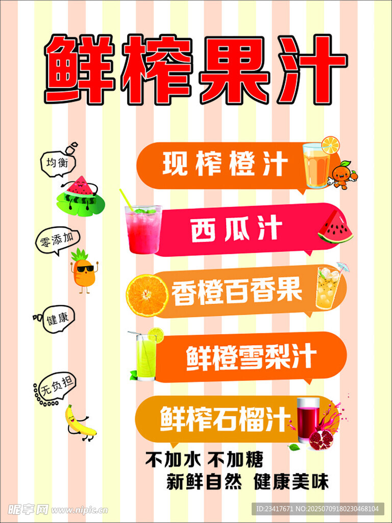 鲜榨果汁