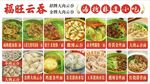 福旺云吞多样美食展示