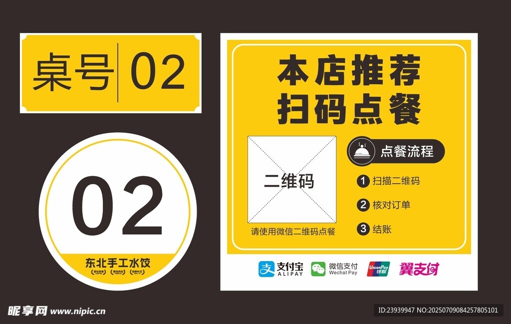 扫码点餐