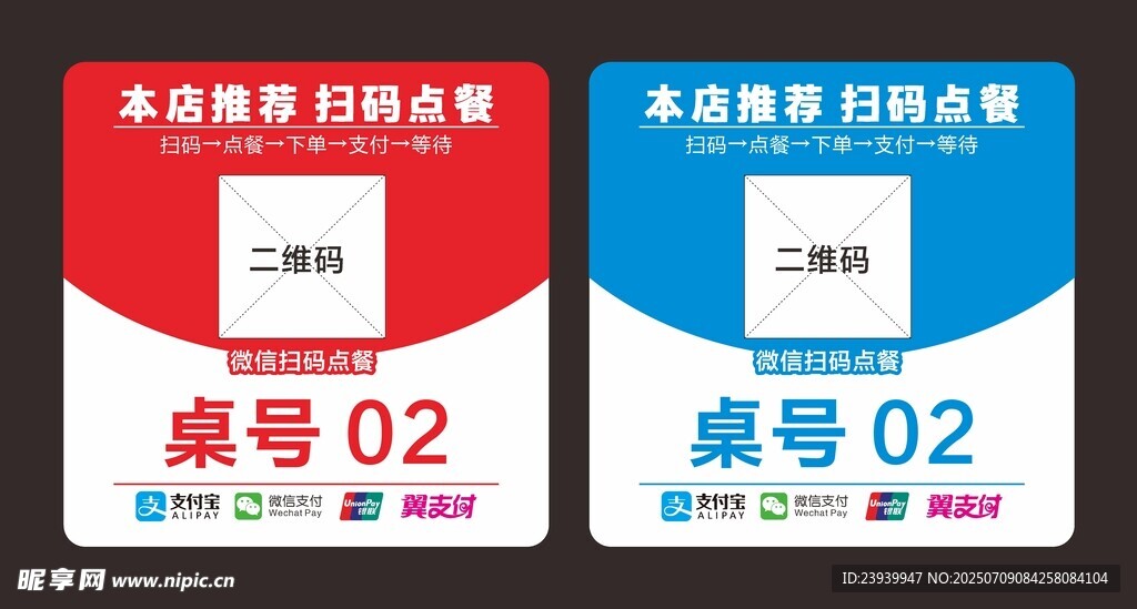 扫码点餐