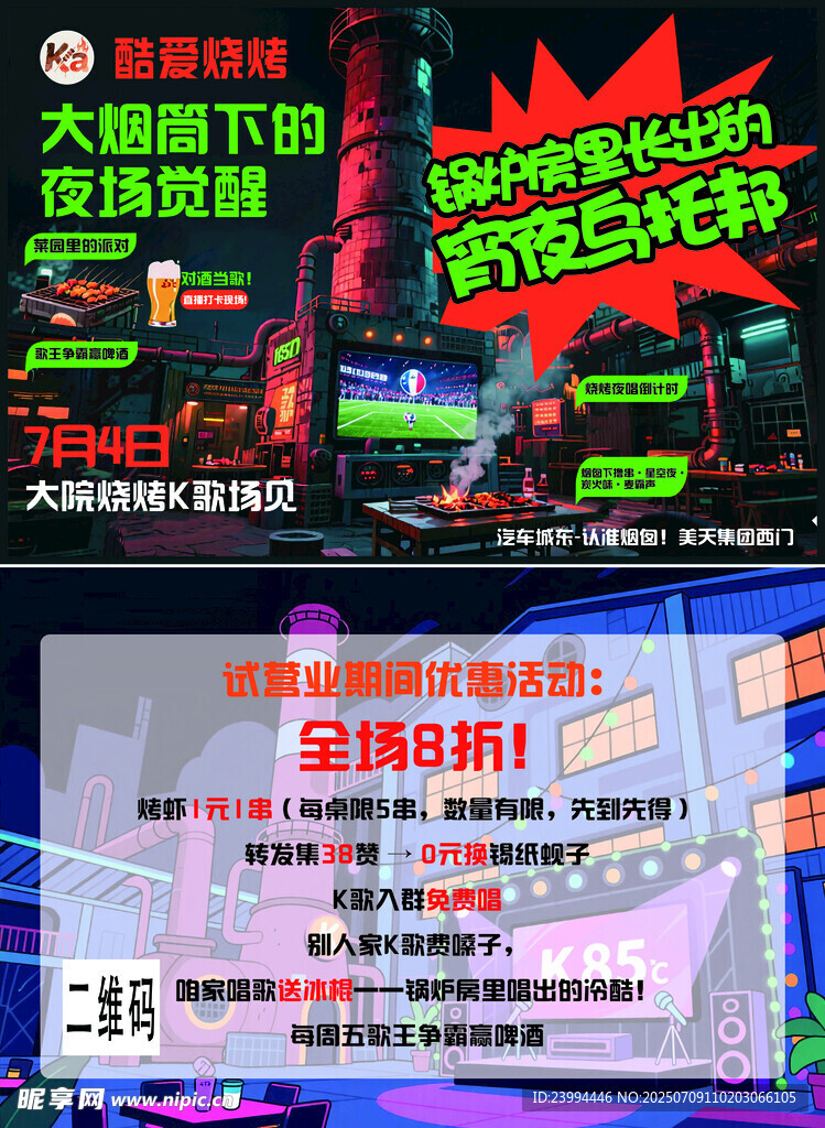烧烤促销活动宣传单