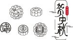 中秋节日素材