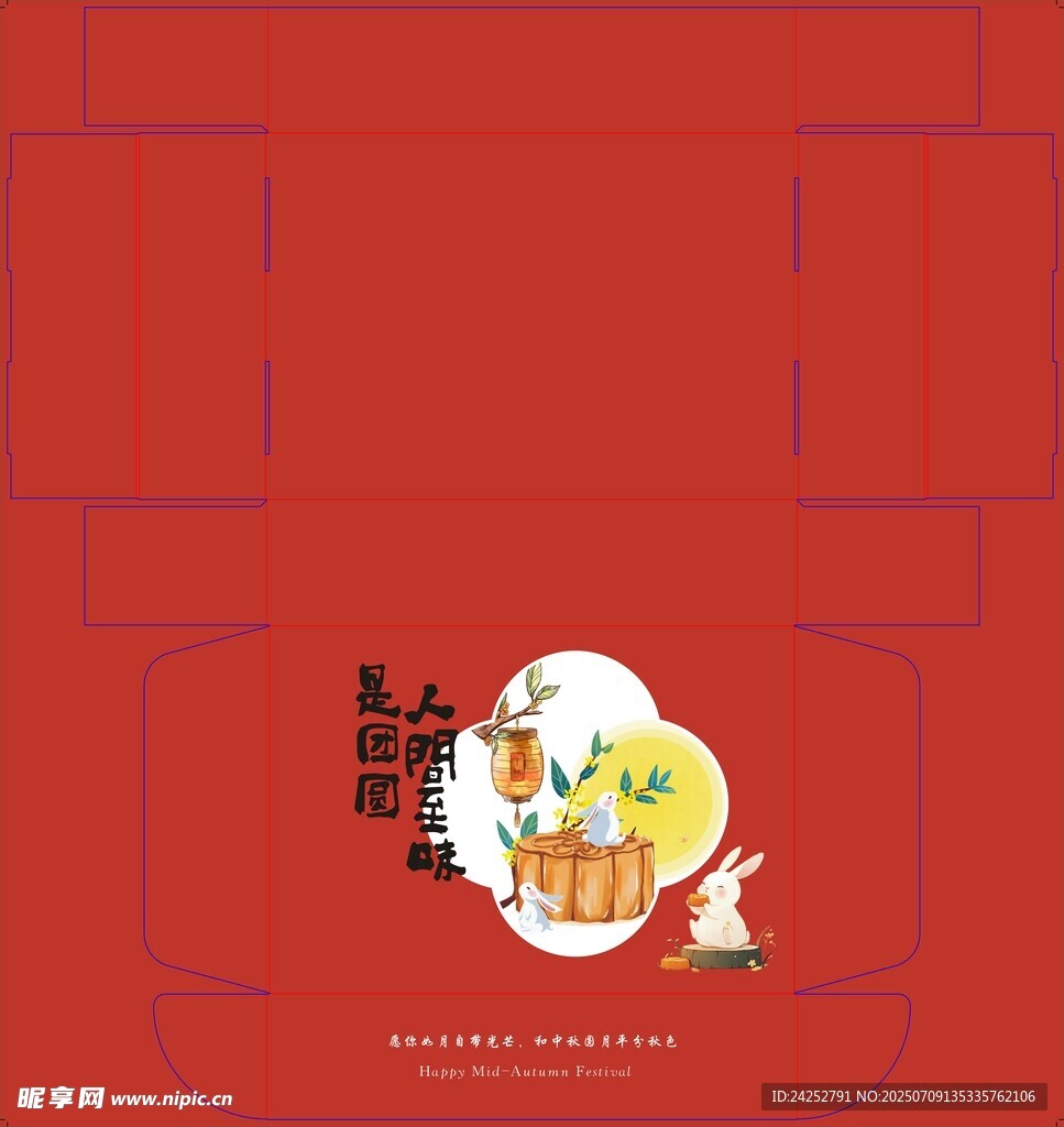中秋节日礼盒