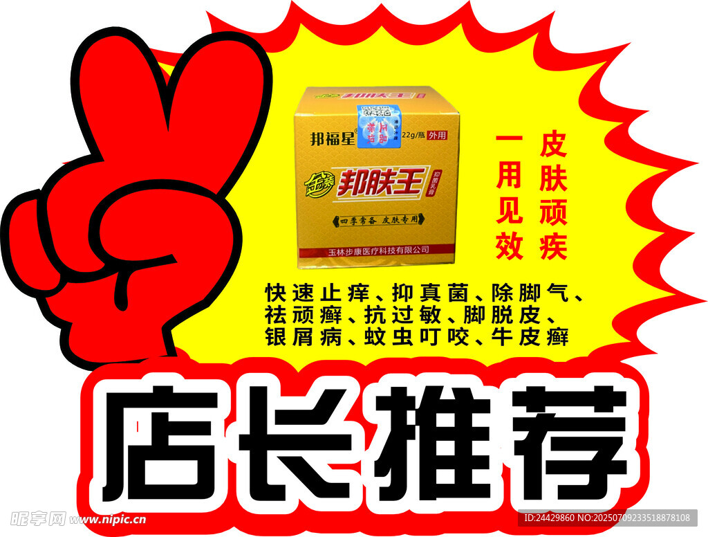 店长推荐