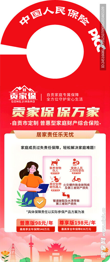家装服务方案宣传海报