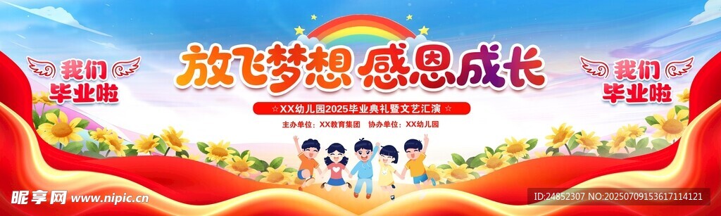 放飞梦想 感恩成长活动