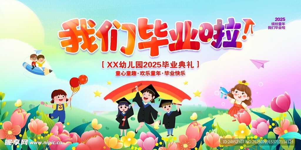 毕业季欢乐场景