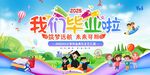 我们毕业啦主题活动背景图