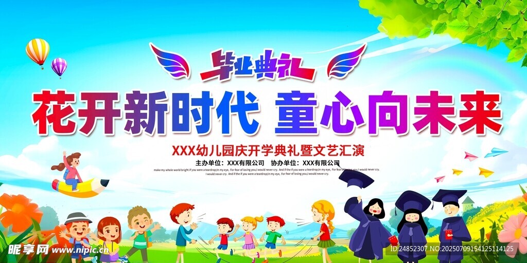 花开新时代 童心向未来