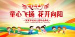 童心飞扬 儿童欢乐活动场景