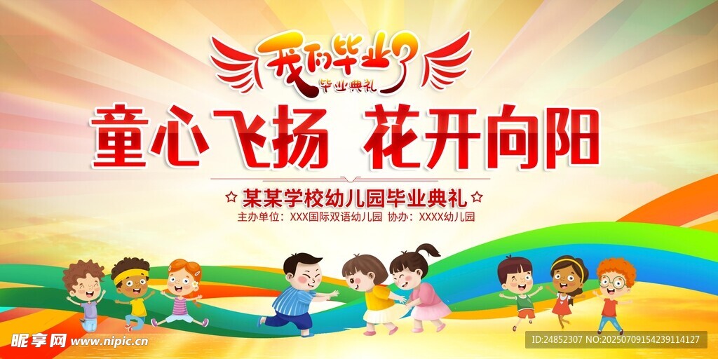 童心飞扬 儿童欢乐活动场景