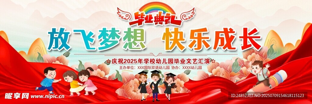 放飞梦想快乐成长活动