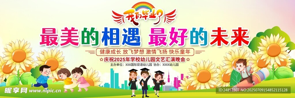 最美相遇    共赴美好未来