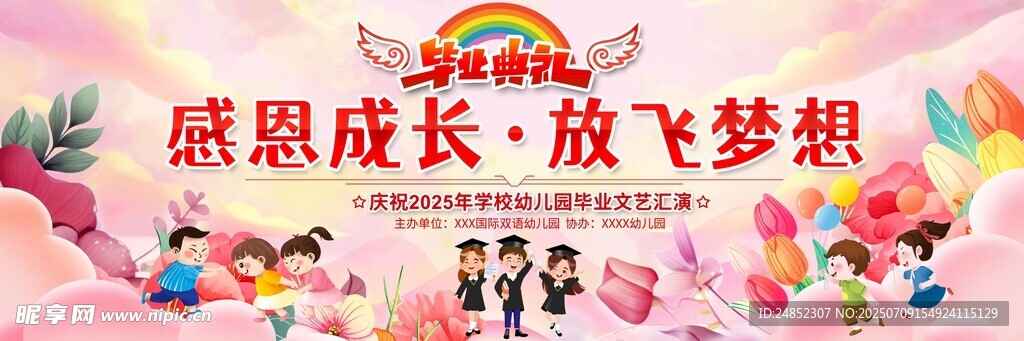 感恩成长放飞梦想活动背景