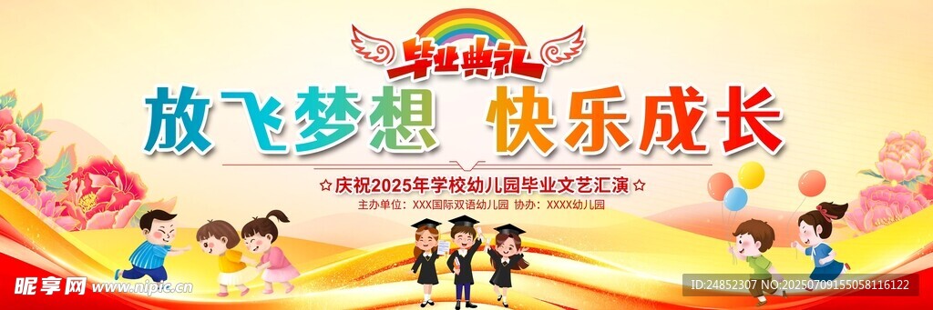 放飞梦想 快乐成长