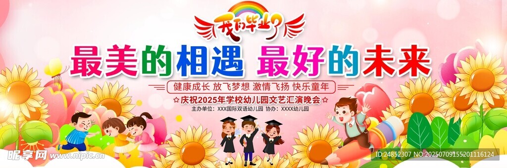 最美相遇   共赴美好未来