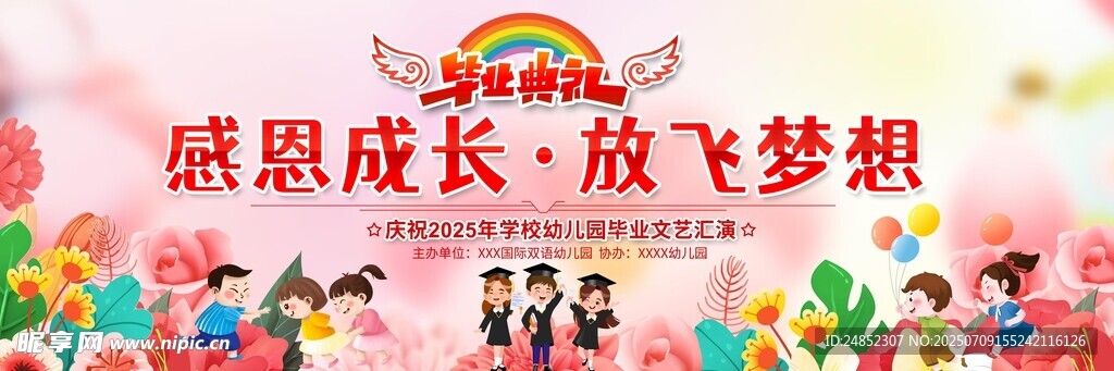 感恩成长放飞梦想背景图