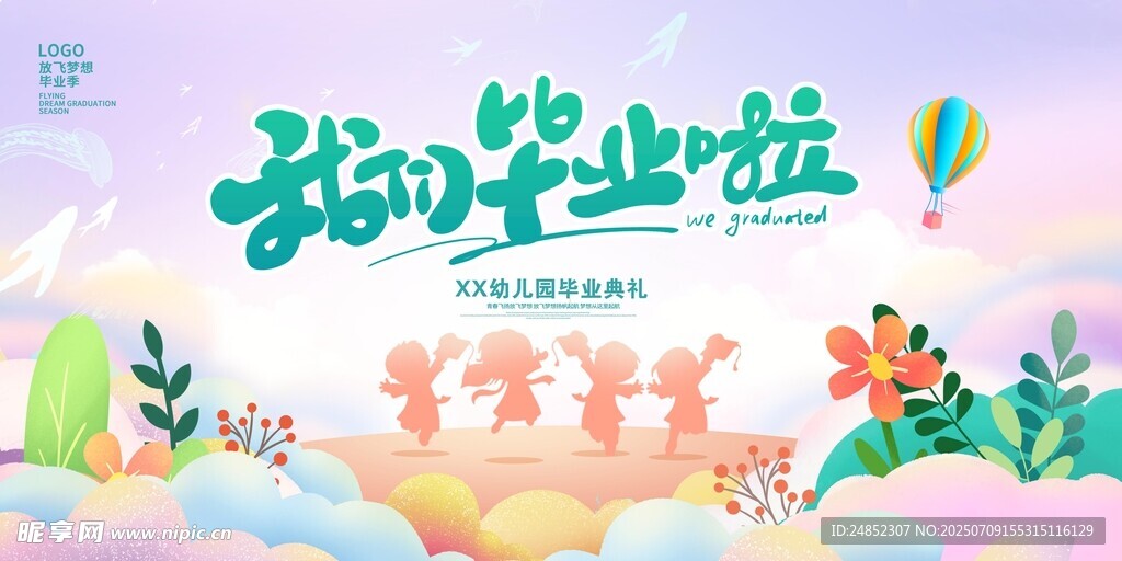 毕业啦  开启新旅程