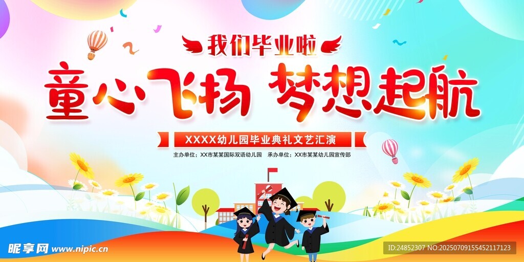 童心飞扬梦想起航活动图