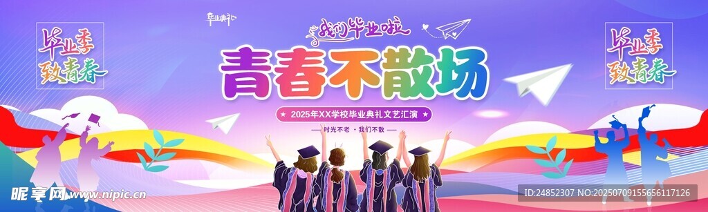 青春音乐派对舞台风采