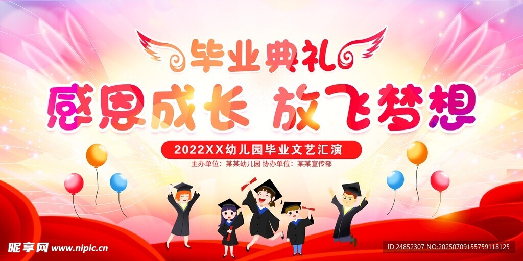 毕业典礼   感恩成长放飞梦想