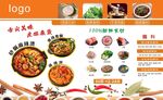 麻辣烫广告