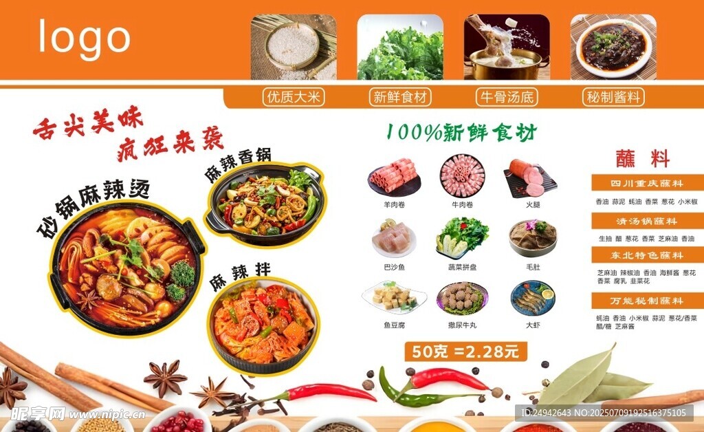 麻辣烫广告
