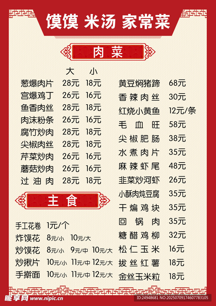 健康汤粥家常食谱菜单
