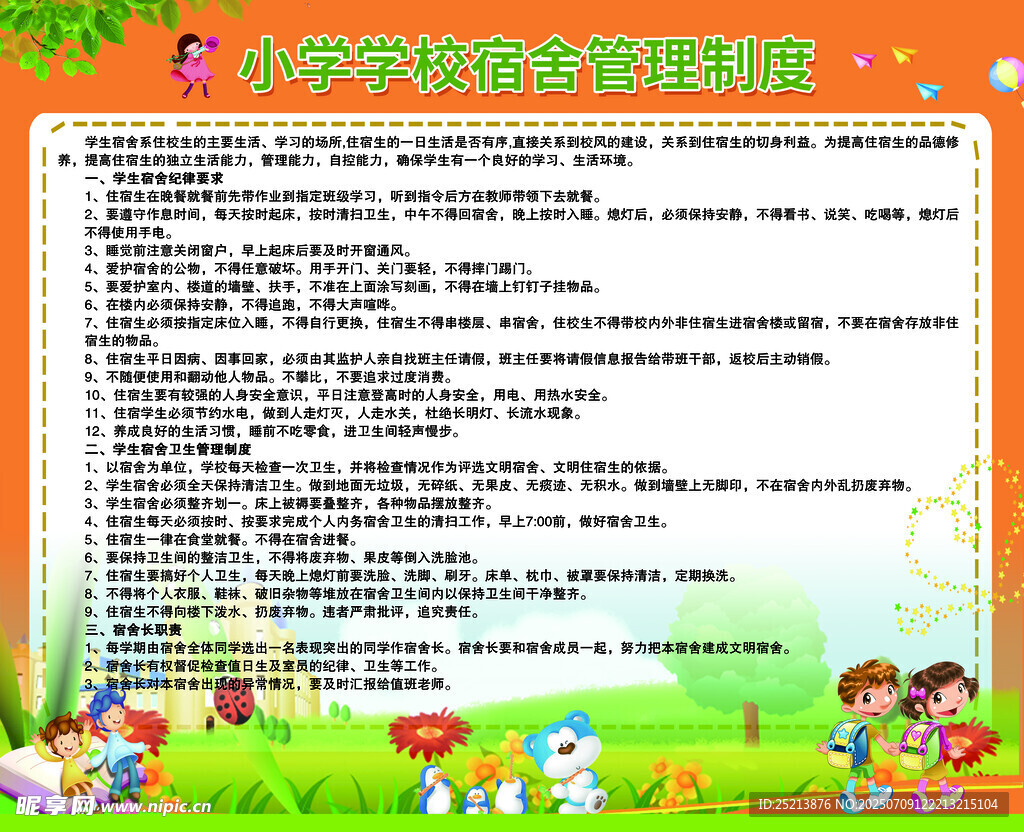 小学音乐兴趣社团招募