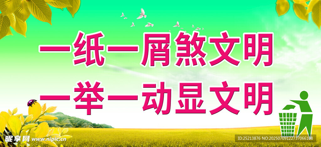 一纸一屑见文明