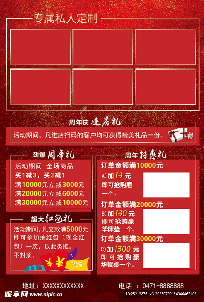 中国风双十二促销模板