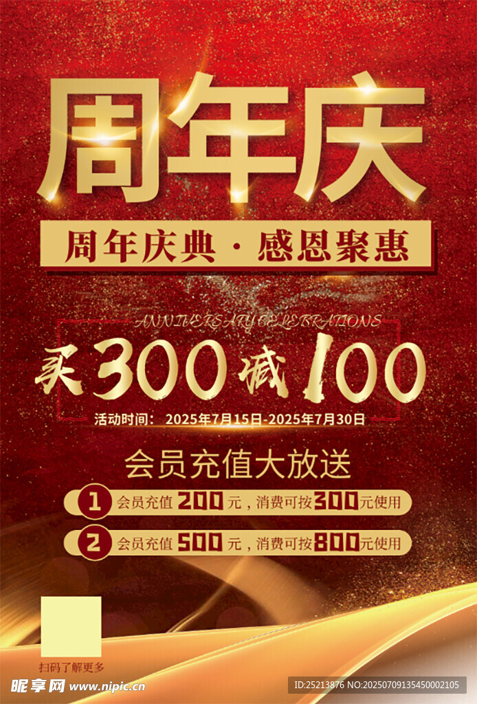 周年庆促销单页
