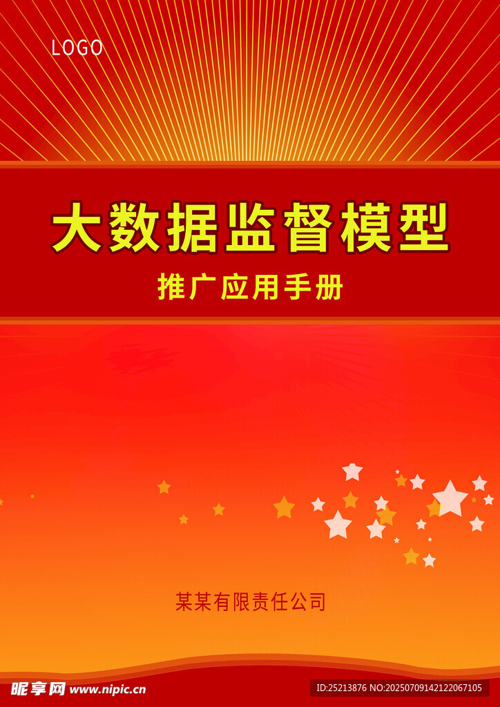 大数据监督模型应用手册