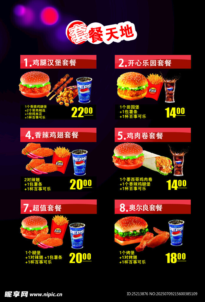 美式汉堡套餐特惠菜单