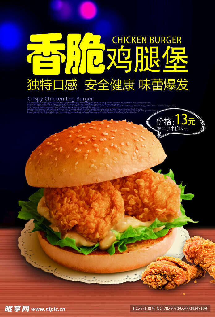 香脆鸡腿堡