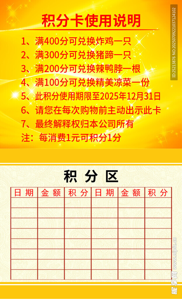 积分卡使用说明及积分区